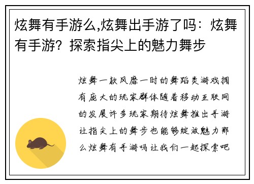 炫舞有手游么,炫舞出手游了吗：炫舞有手游？探索指尖上的魅力舞步