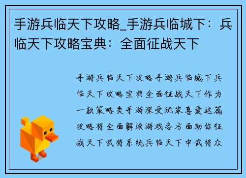 手游兵临天下攻略_手游兵临城下：兵临天下攻略宝典：全面征战天下