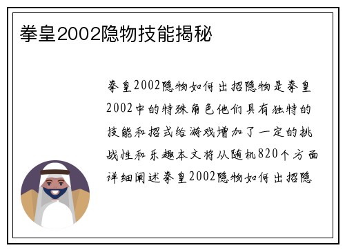 拳皇2002隐物技能揭秘