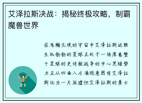 艾泽拉斯决战：揭秘终极攻略，制霸魔兽世界
