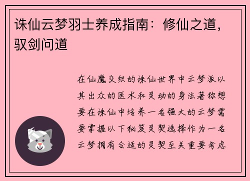 诛仙云梦羽士养成指南：修仙之道，驭剑问道
