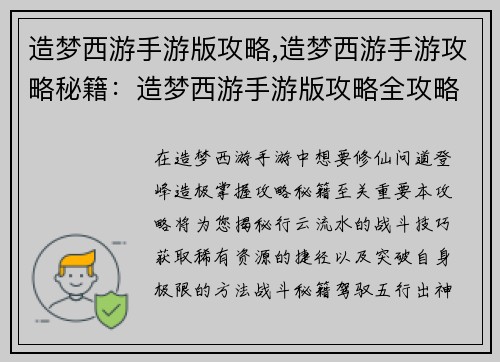 造梦西游手游版攻略,造梦西游手游攻略秘籍：造梦西游手游版攻略全攻略秘籍，助你修仙问道登峰造极