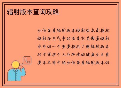 辐射版本查询攻略