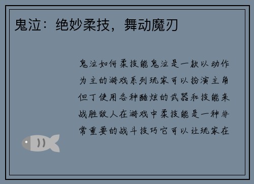 鬼泣：绝妙柔技，舞动魔刃