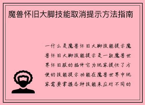魔兽怀旧大脚技能取消提示方法指南