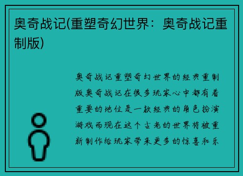 奥奇战记(重塑奇幻世界：奥奇战记重制版)